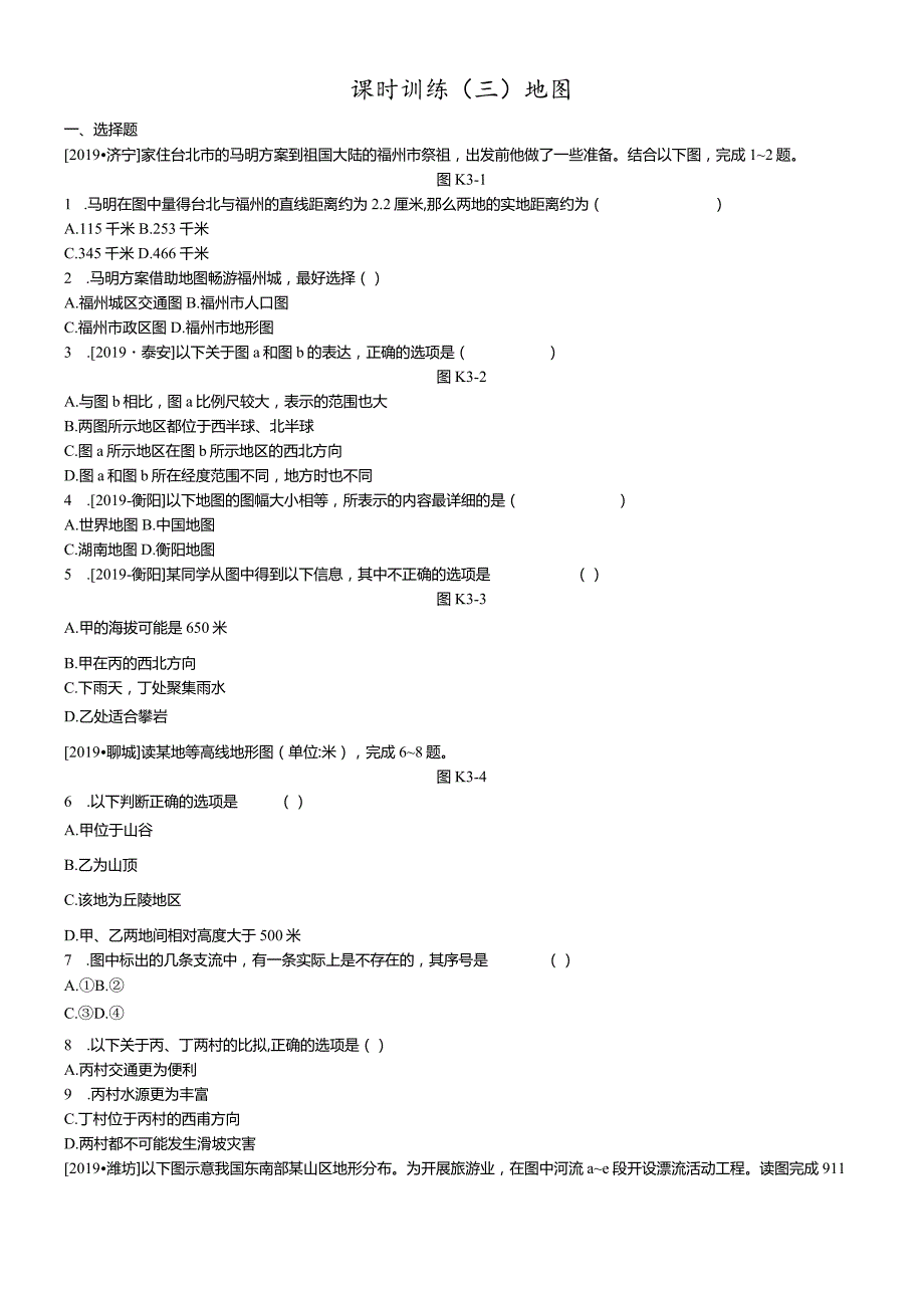 课时训练03地图.docx_第1页