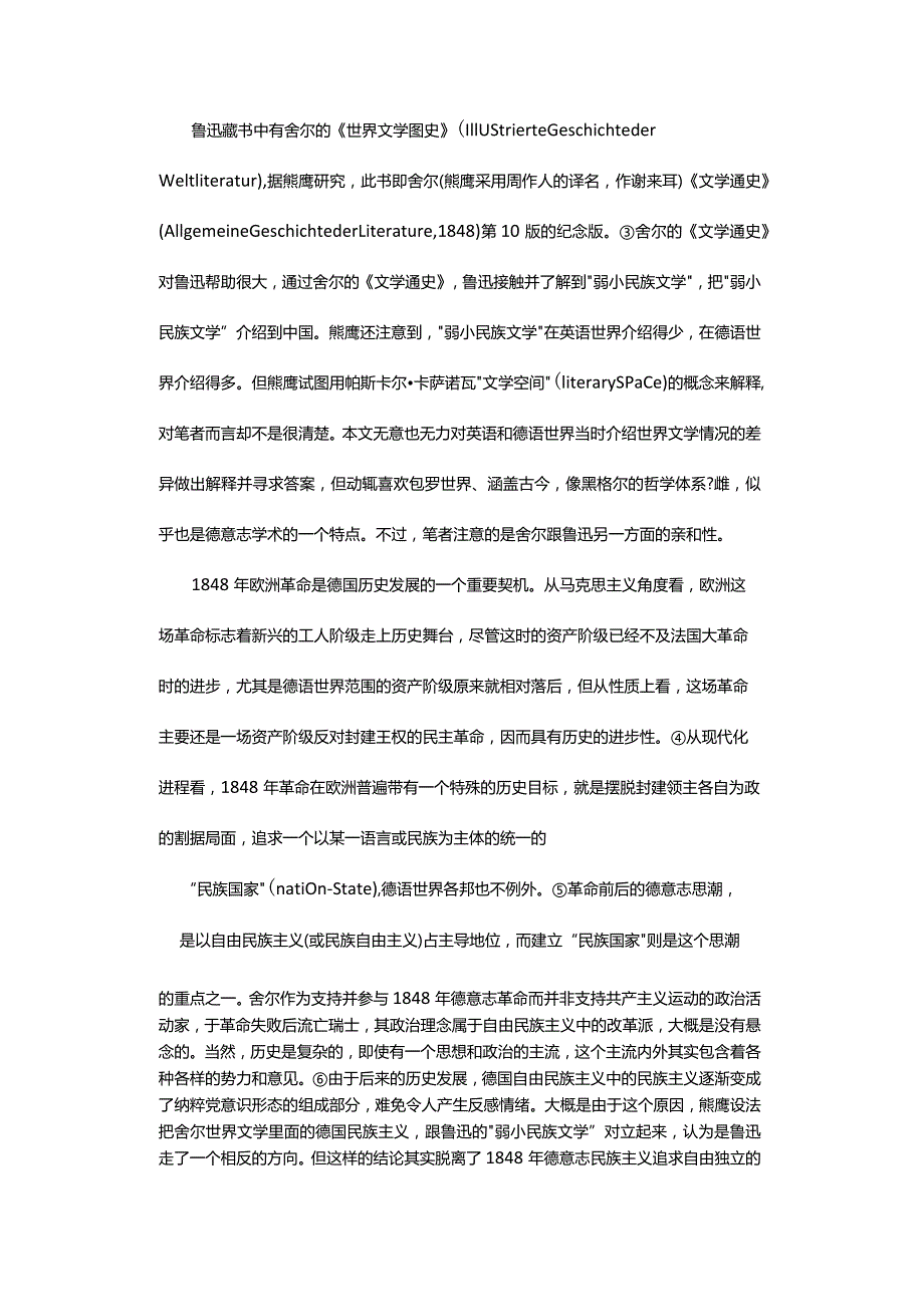 鲁迅与德意志思想文化契合的两个案例-TwoCasesofLuXun'sAgreementwithGermanIdeologyandCulture.docx_第3页