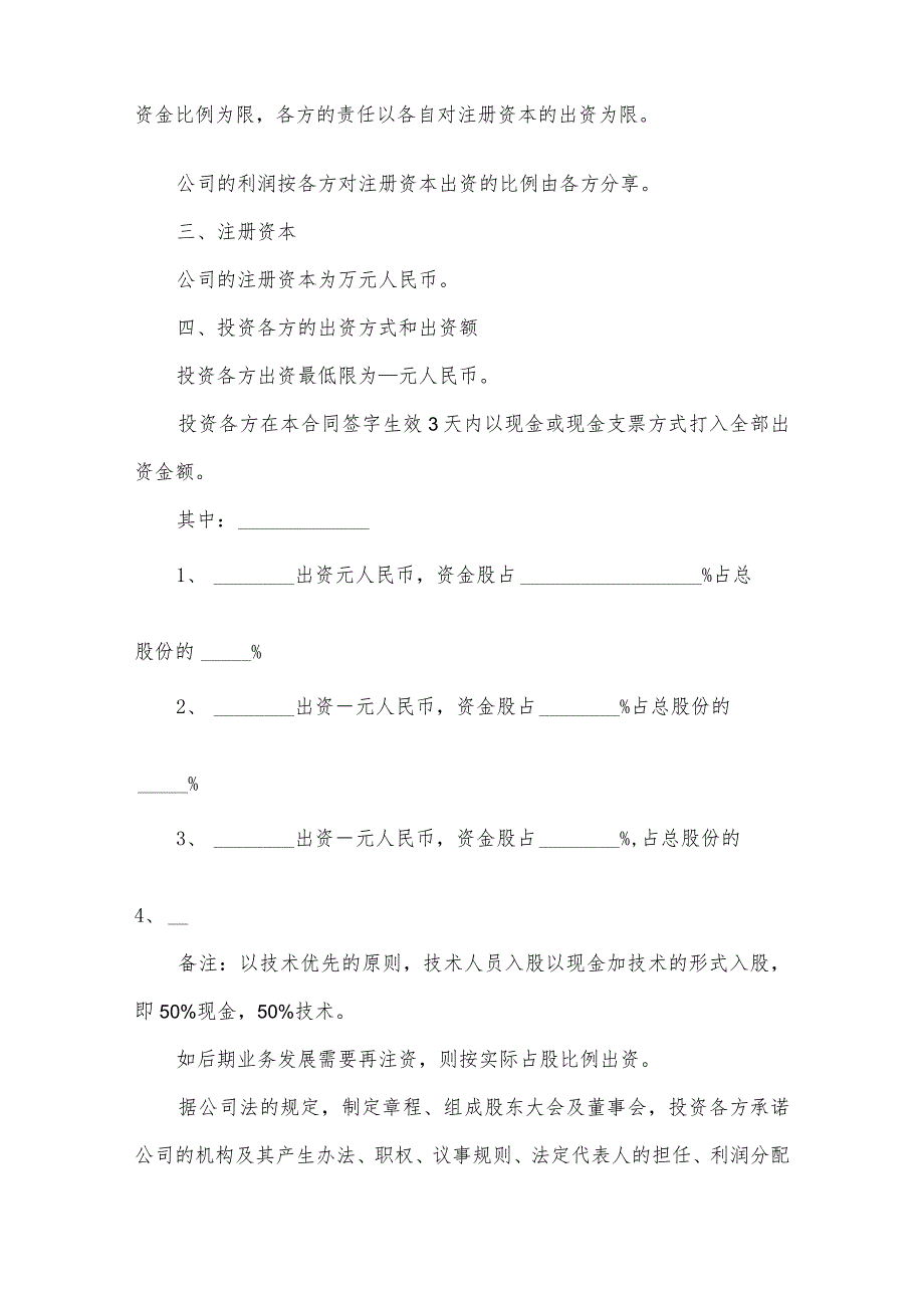 经营油漆水性涂料合作合同（3篇）.docx_第2页