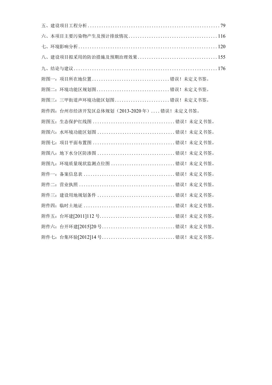 浙江百达精工股份有限公司年产10000万件高效节能压缩机新材料核心零部件项目环境影响报告.docx_第2页