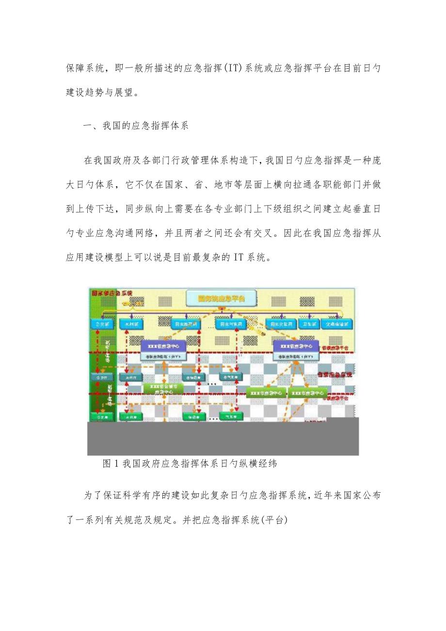 物联网技术升级应急指挥系统的思路分析.docx_第2页