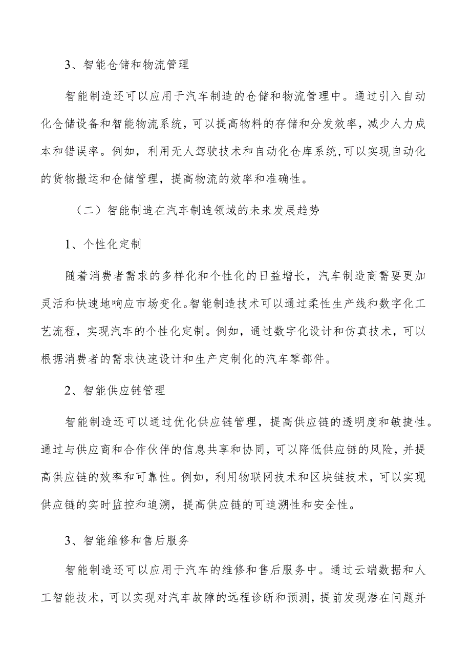 智能制造的应用领域.docx_第2页