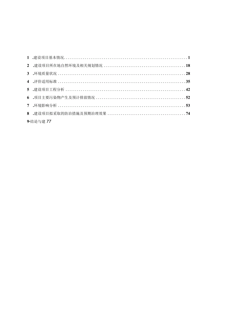 浙江创环过滤机有限公司年产500台输送机和平台项目环境影响表环境影响报告.docx_第2页