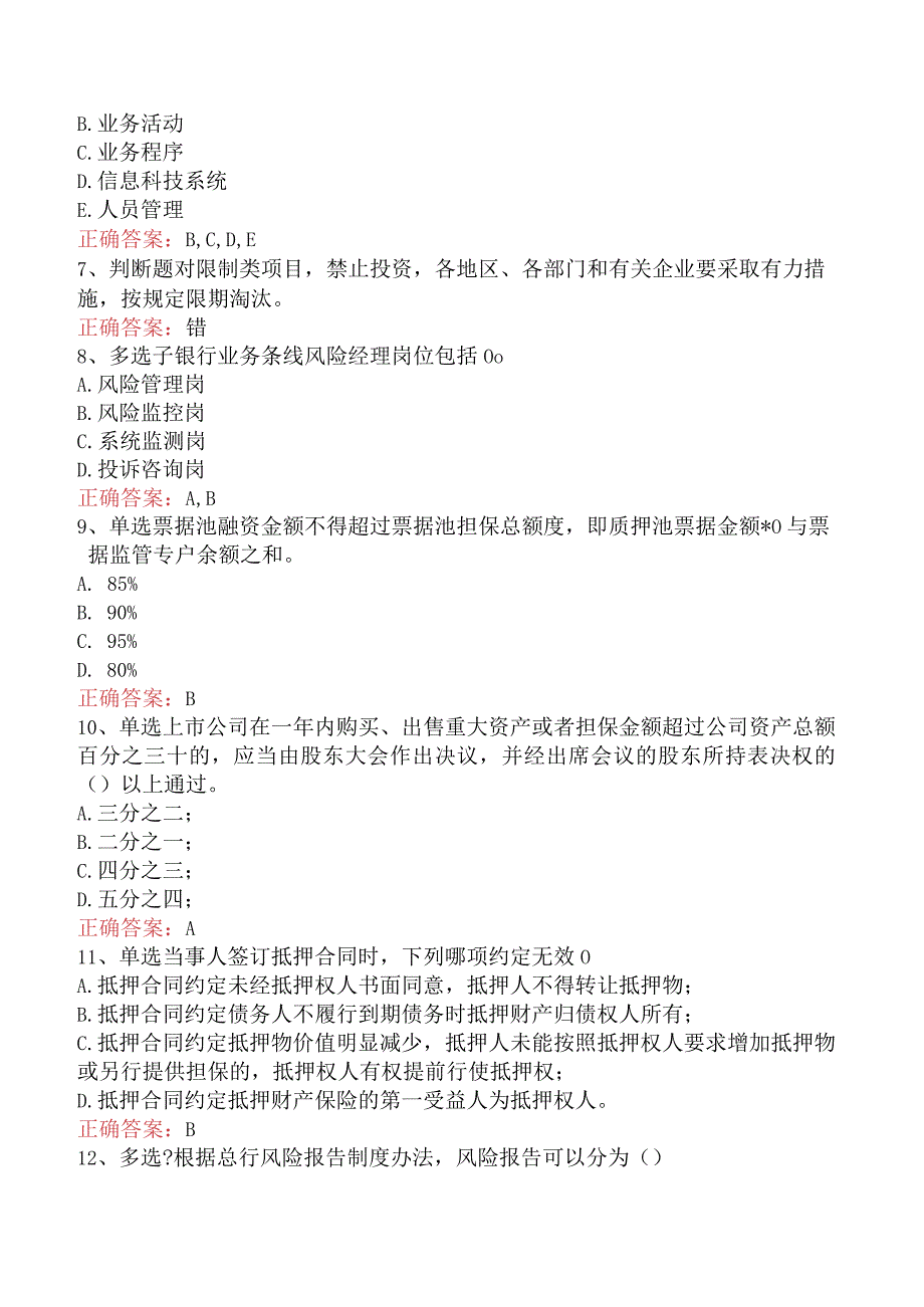 银行风险经理考试：银行风险经理考试考试题库（最新版）.docx_第2页