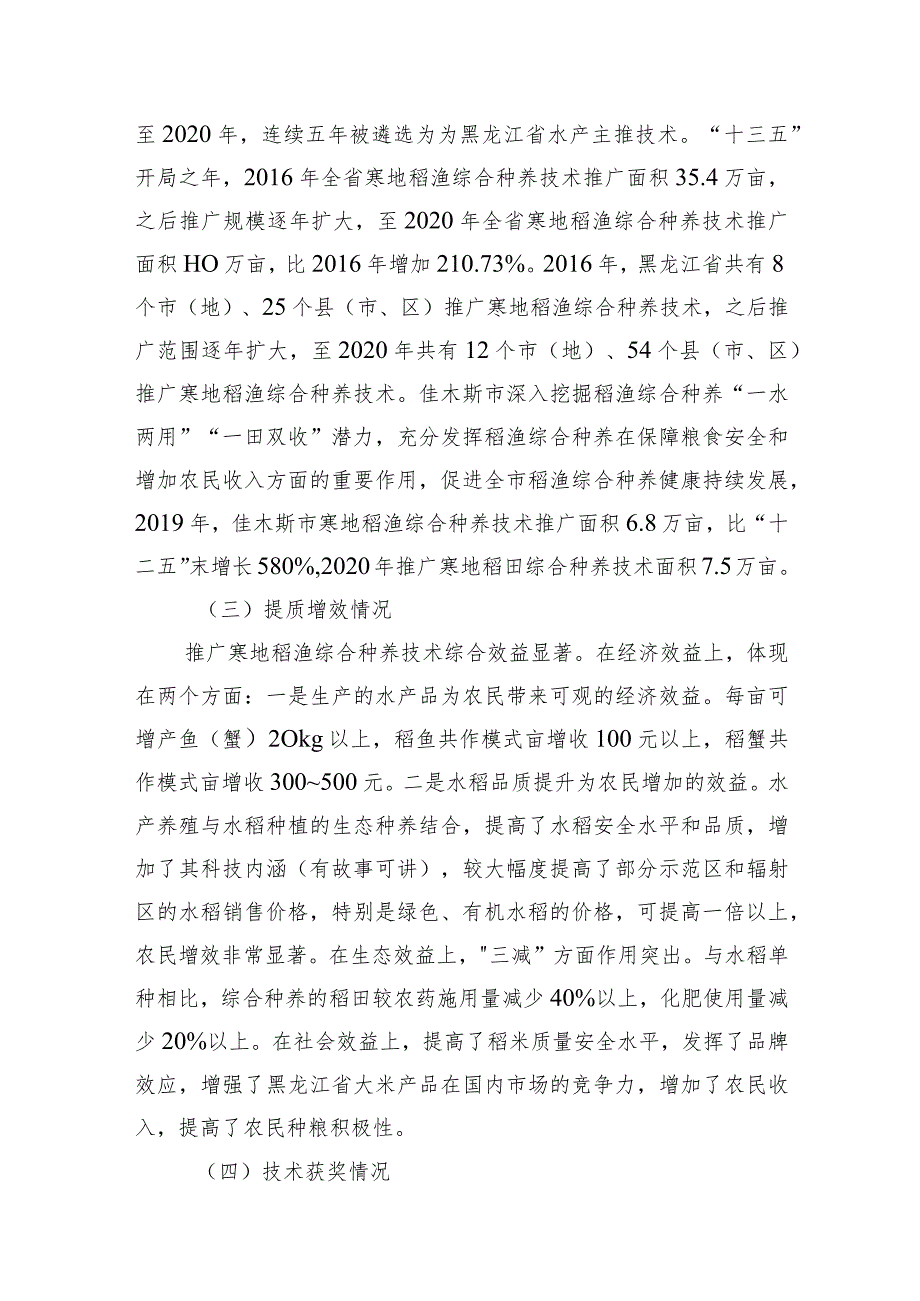 稻渔综合种养技术.docx_第2页