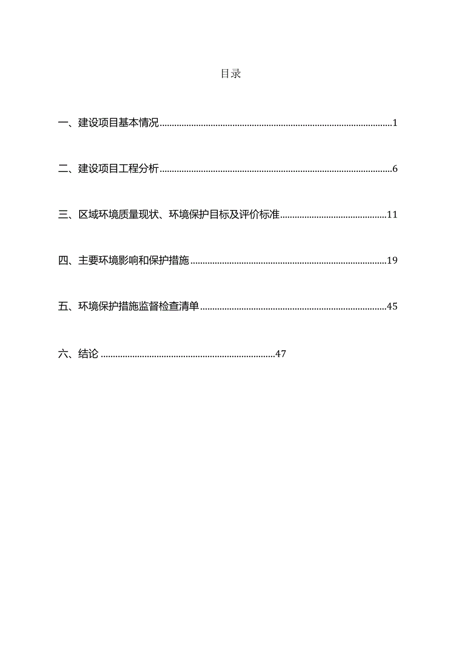 浙江天力机车部件有限公司仙霞路分公司年产3000吨锌铝涂层紧固件建设项目环境影响报告表.docx_第2页