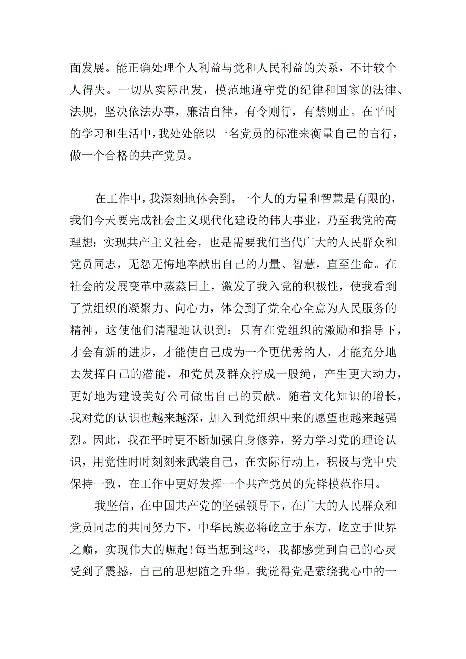 预备党员思想汇报第一季度优推四例.docx_第2页