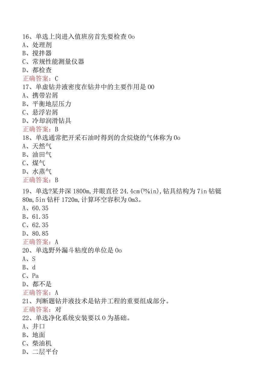 钻井液工考试：初级钻井液工考点巩固（题库版）.docx_第3页