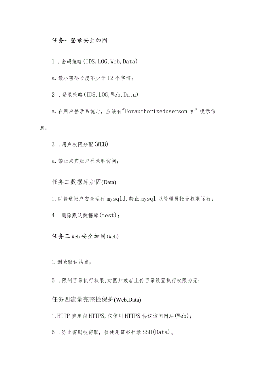 职业院校技能大赛中职组《网络安全》赛项样题.docx_第3页