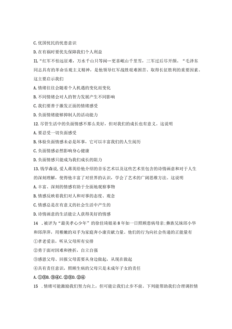 江苏南师附中学江宁分校初一下学期道德与法治期中试卷及答案.docx_第3页