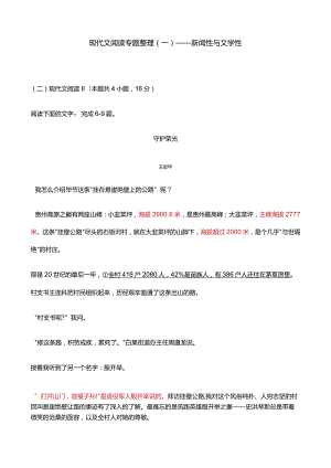 现代文阅读专题整理（一）——新闻性与文学性.docx