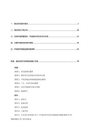 机床附件表面处理项目环评报告表.docx