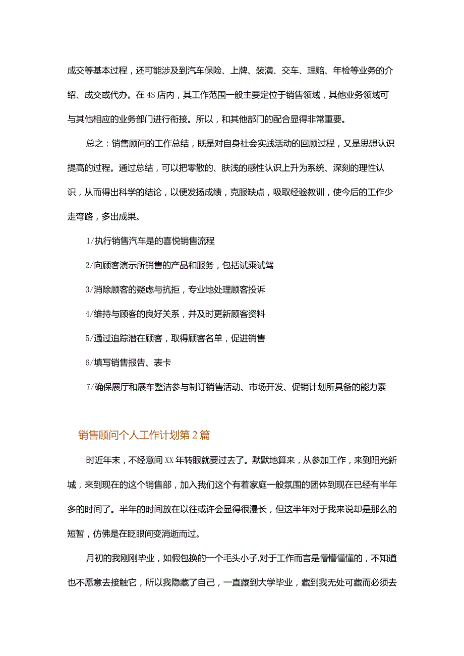 销售顾问个人工作计划.docx_第2页