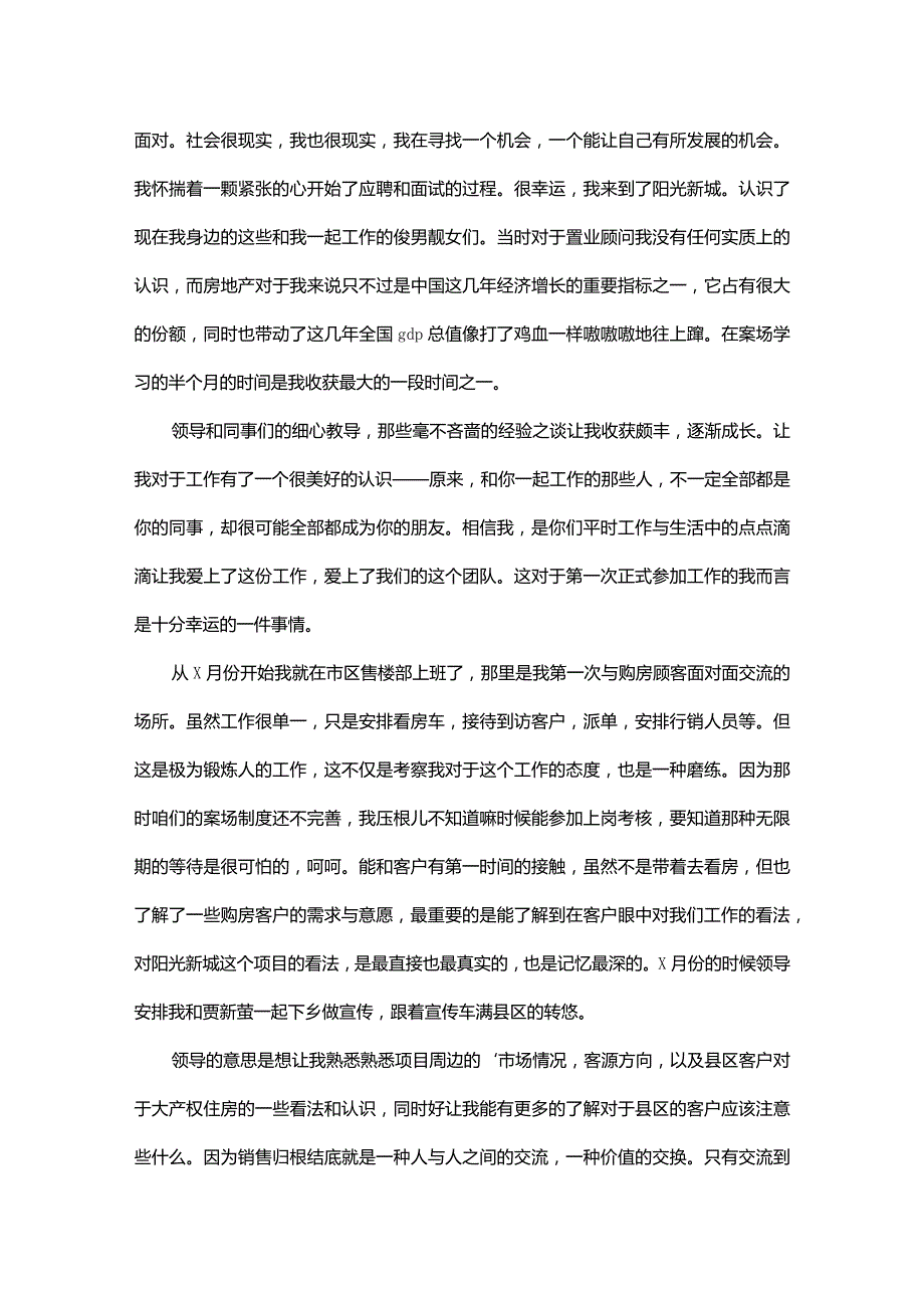 销售顾问个人工作计划.docx_第3页