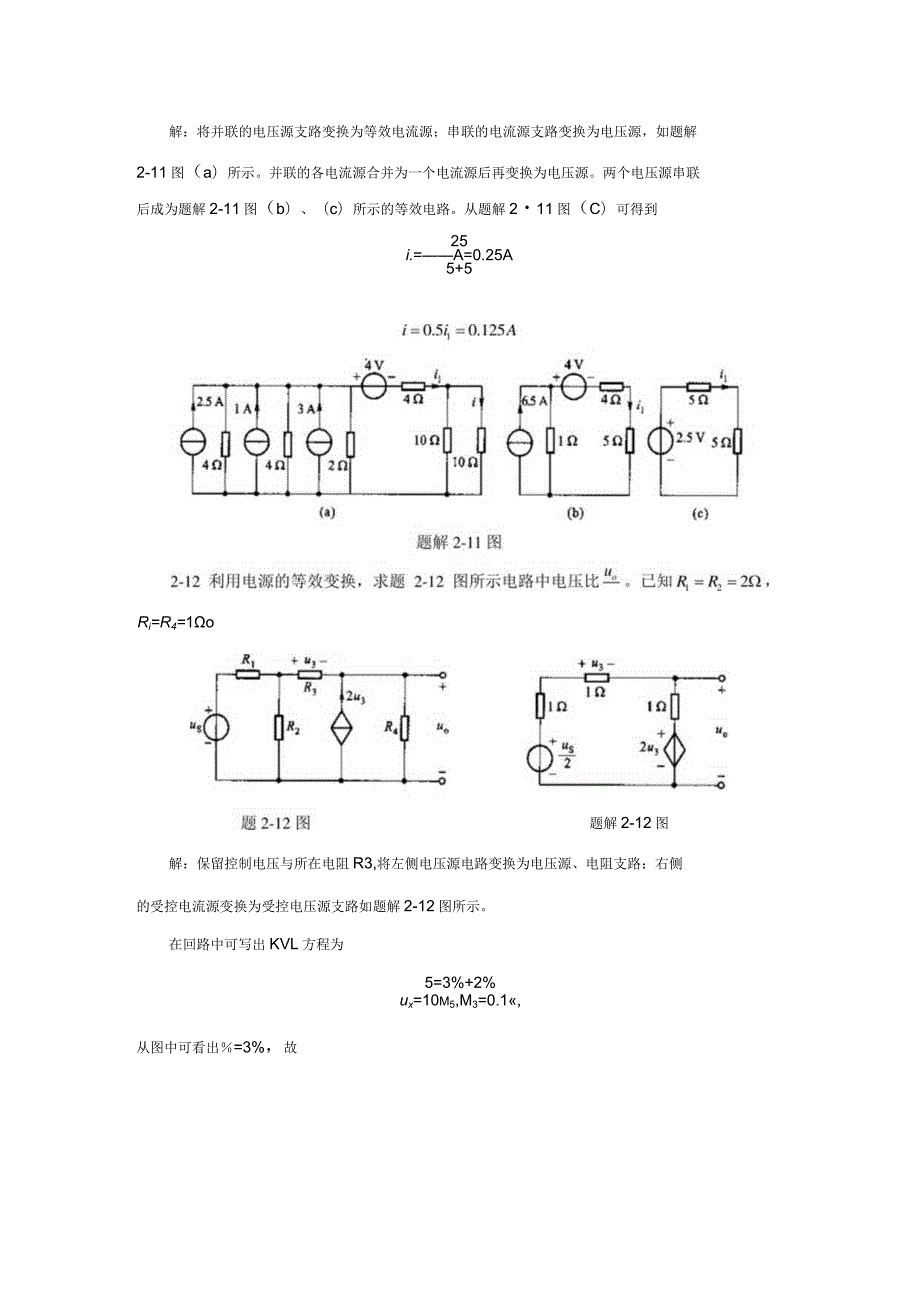 电路第五版答案.docx_第3页