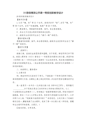 18慈母情深 公开课一等奖创新教学设计_2.docx