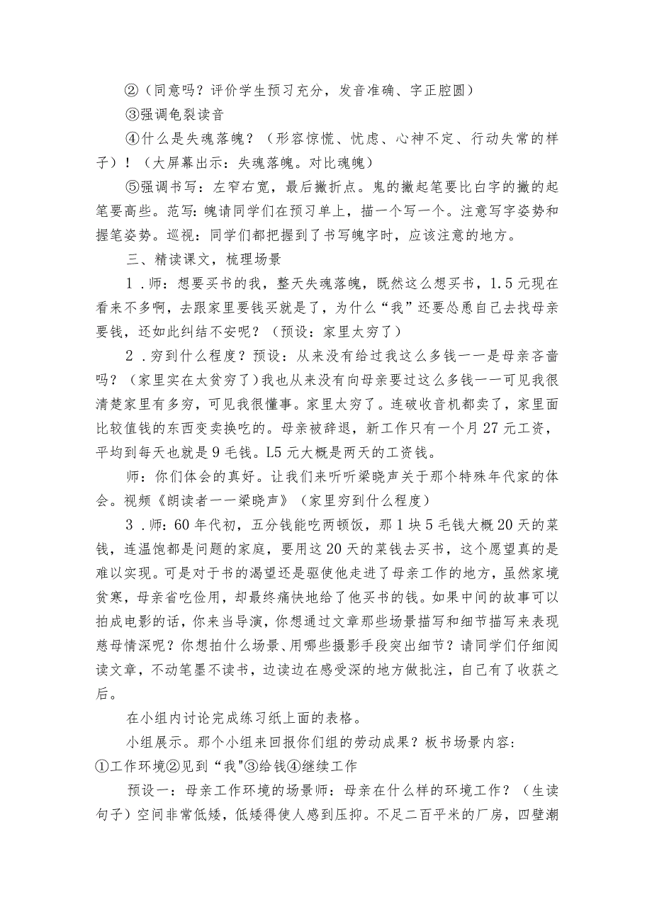 18慈母情深 公开课一等奖创新教学设计_2.docx_第2页