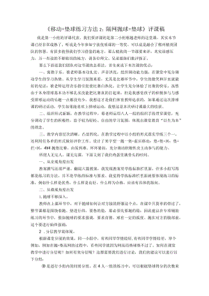 评课稿2公开课教案教学设计课件资料.docx