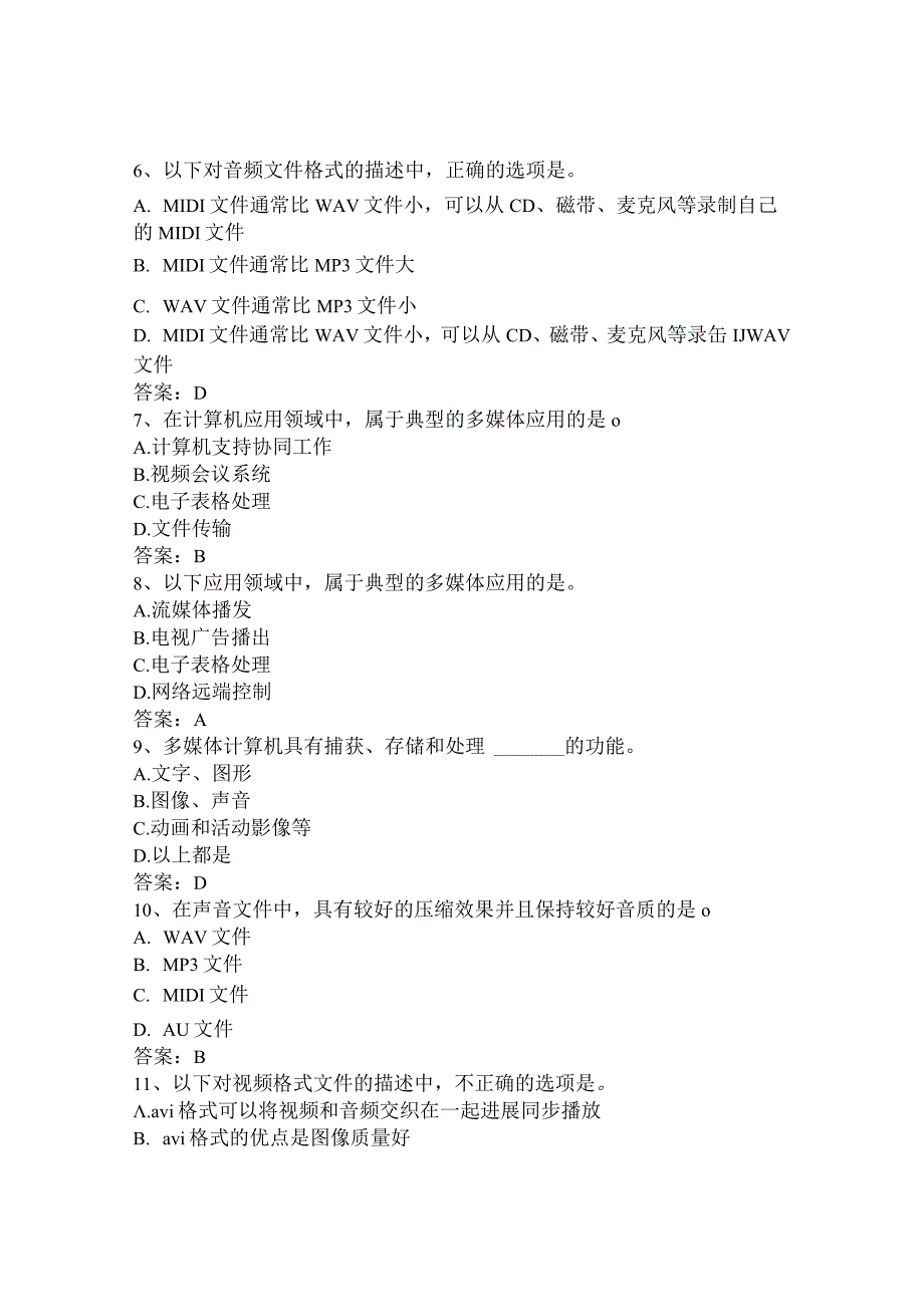 计算机应用本科单项复习题及答案--计算机多媒体技术.docx_第2页