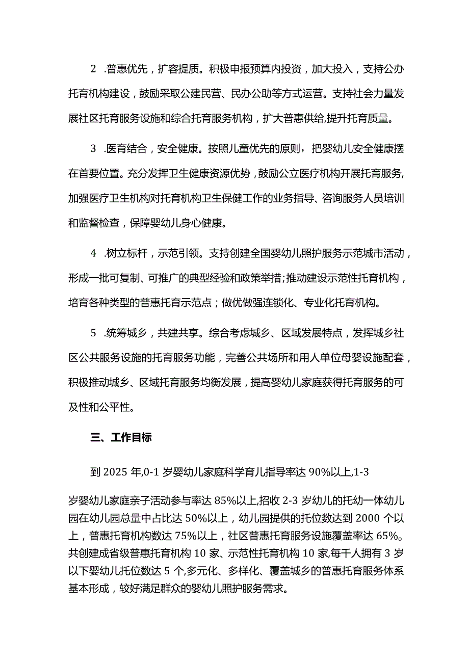 普惠托育服务发展三年行动计划方案.docx_第2页