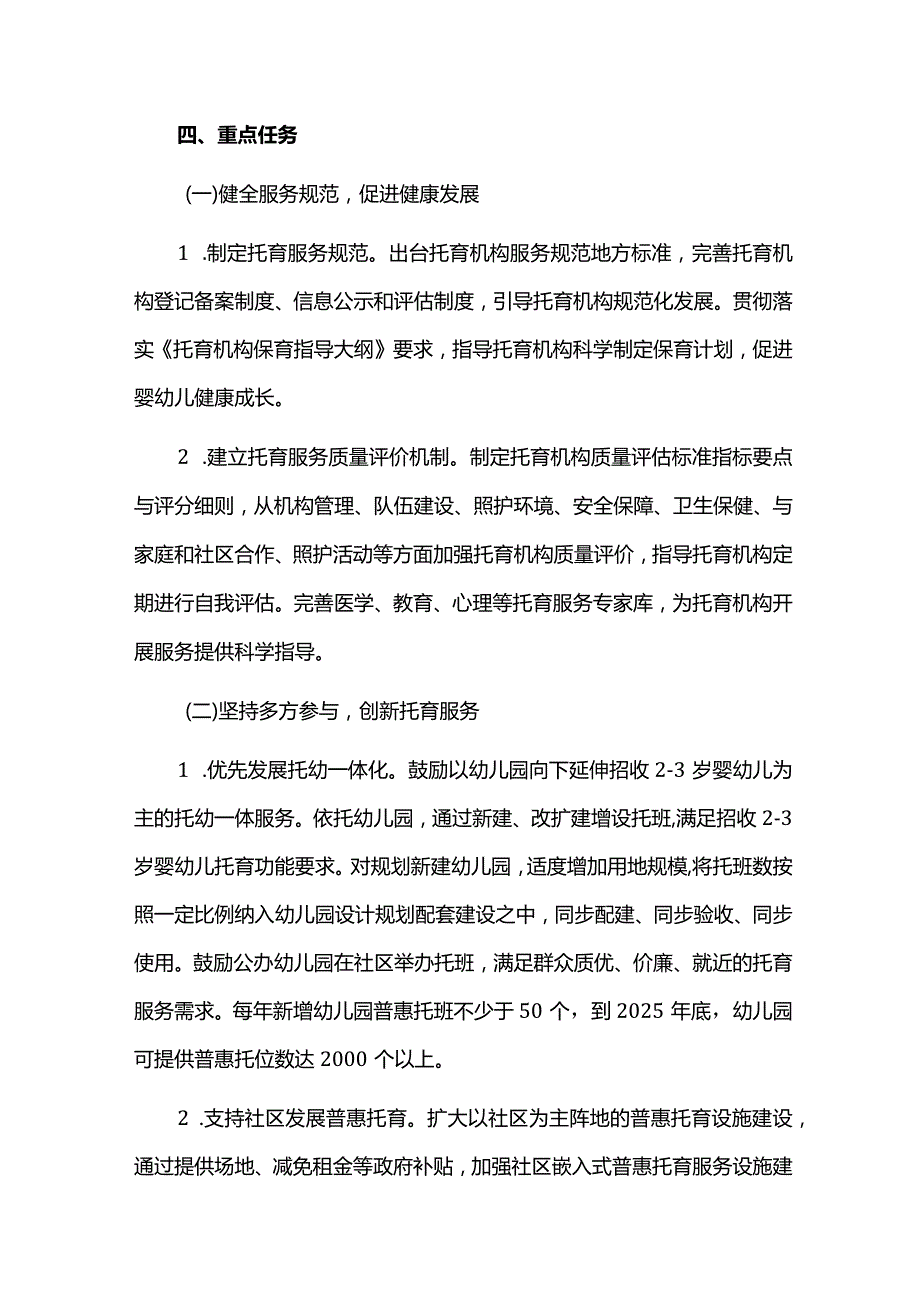 普惠托育服务发展三年行动计划方案.docx_第3页