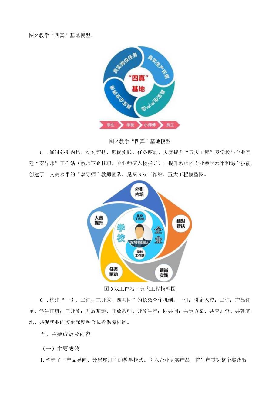 机电技术应用专业群教学模式改革典型案例.docx_第3页