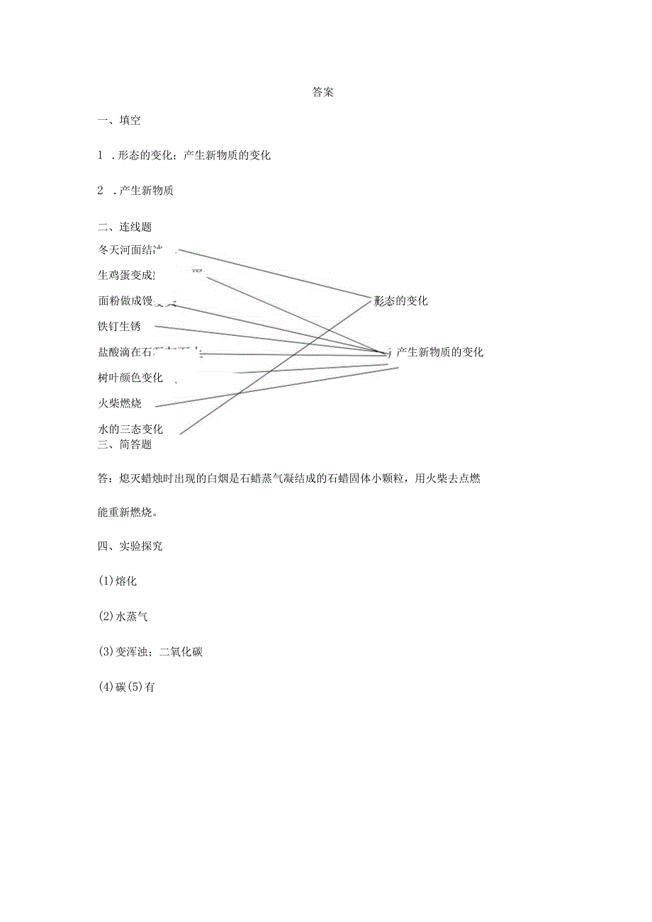 苏教版六年级科学上册全册课后练习含答案.docx_第3页