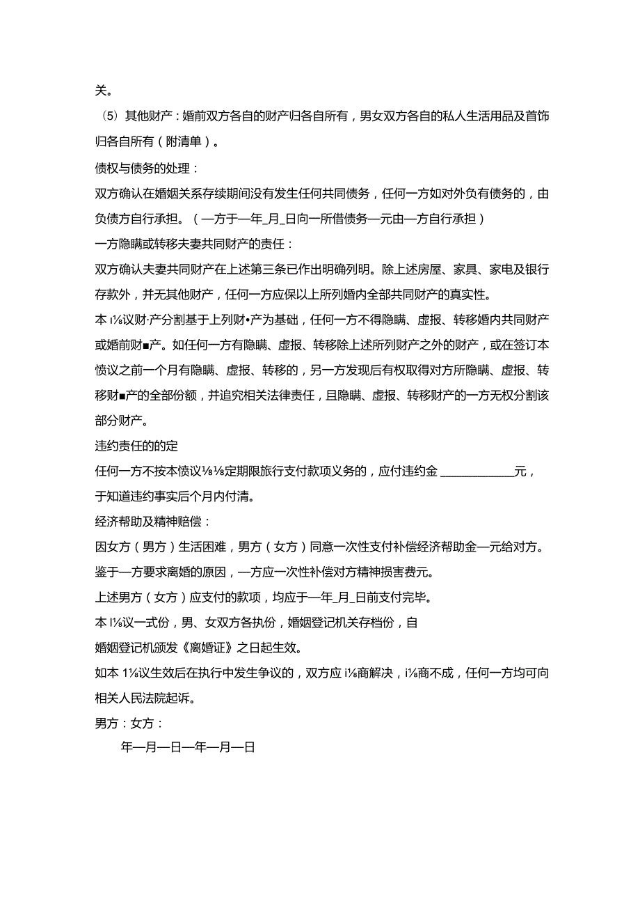 育有一个孩子离婚协议书.docx_第2页