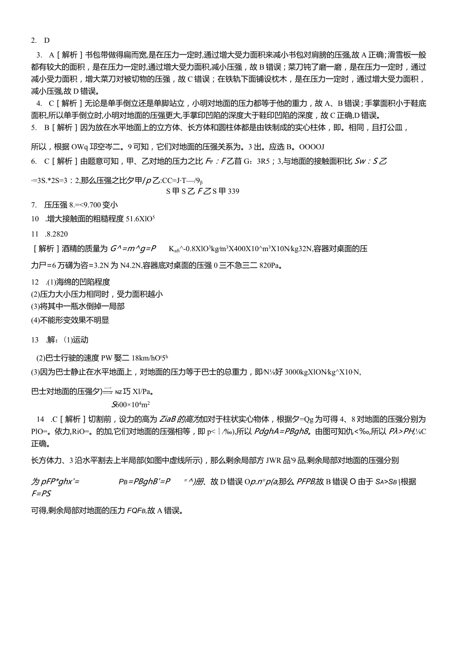 课时训练09压强.docx_第3页