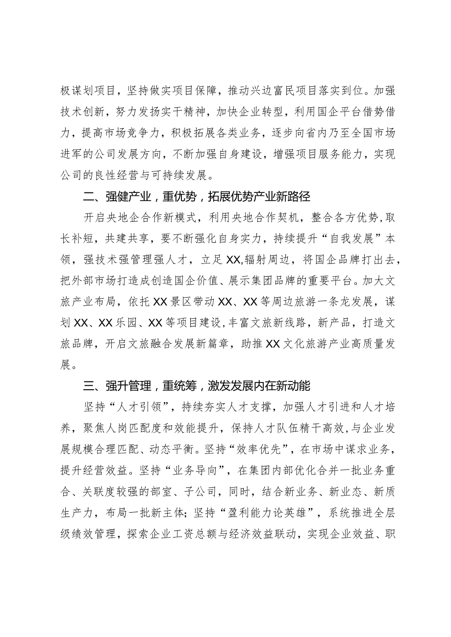 2024年建筑开发集团公司工作计划工作部署会领导讲话.docx_第2页