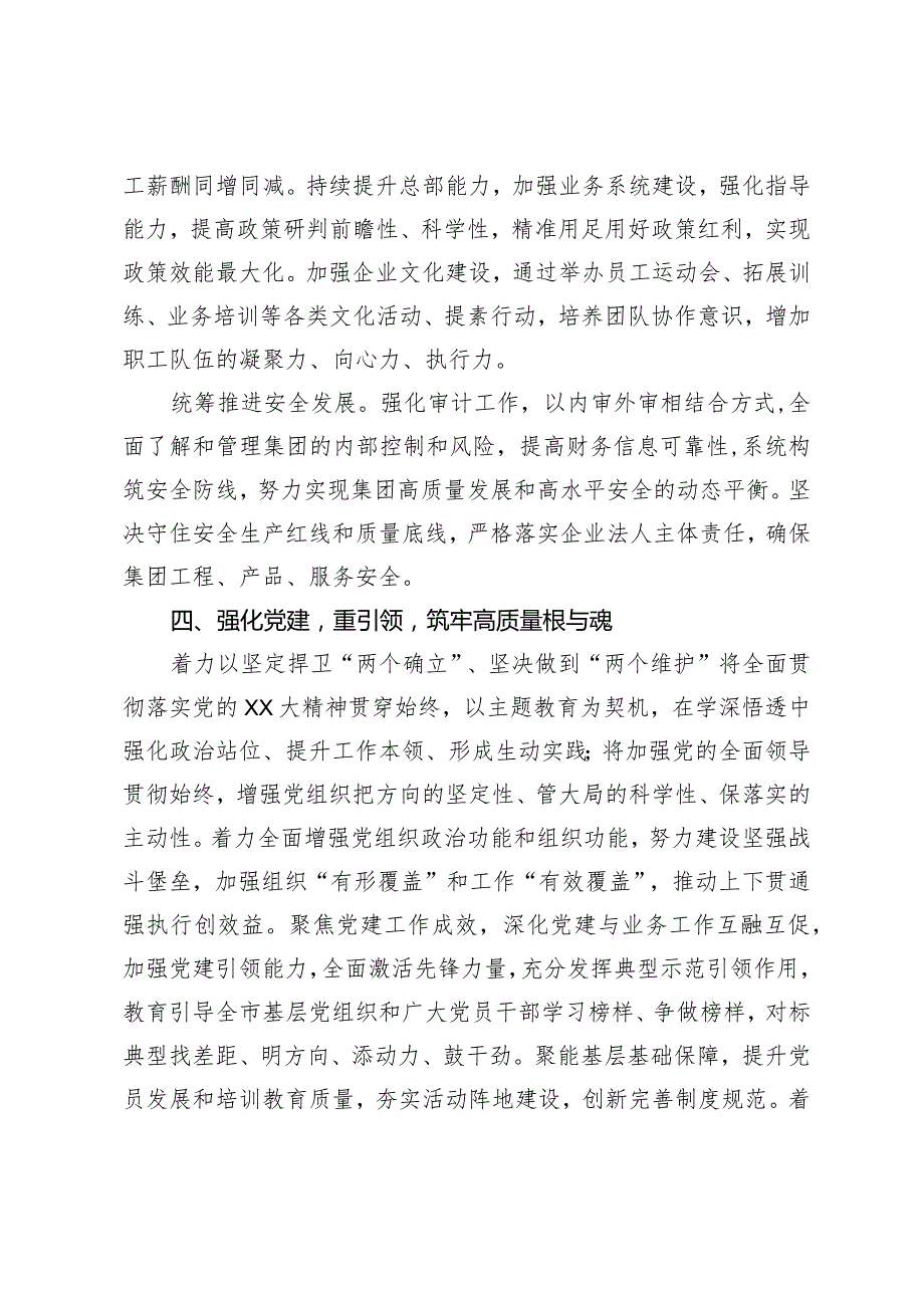 2024年建筑开发集团公司工作计划工作部署会领导讲话.docx_第3页