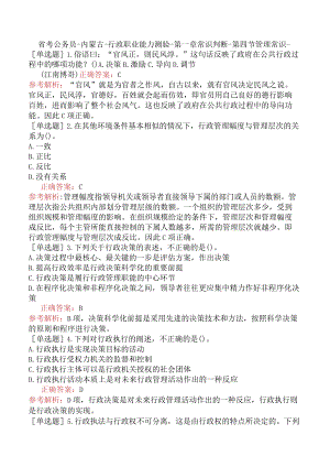 省考公务员-内蒙古-行政职业能力测验-第一章常识判断-第四节管理常识-.docx