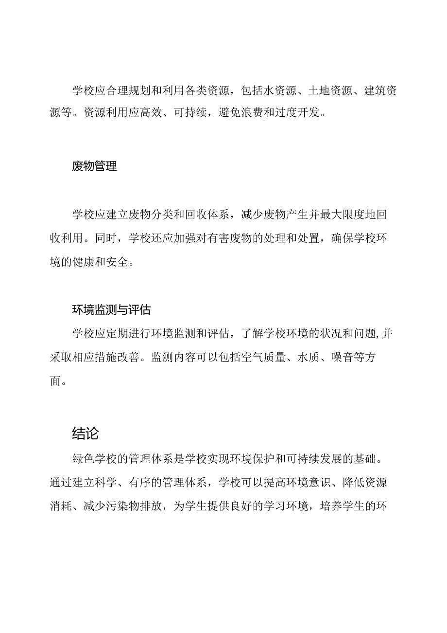 绿色学校的管理体系.docx_第3页