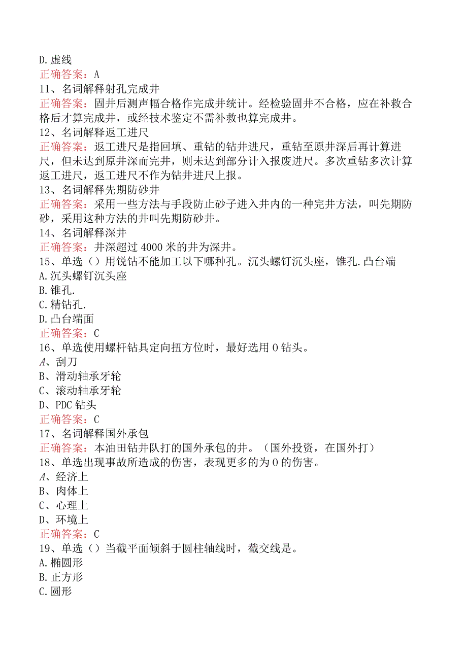 钻井司钻工考试：钻井司钻工考试必看题库知识点.docx_第2页