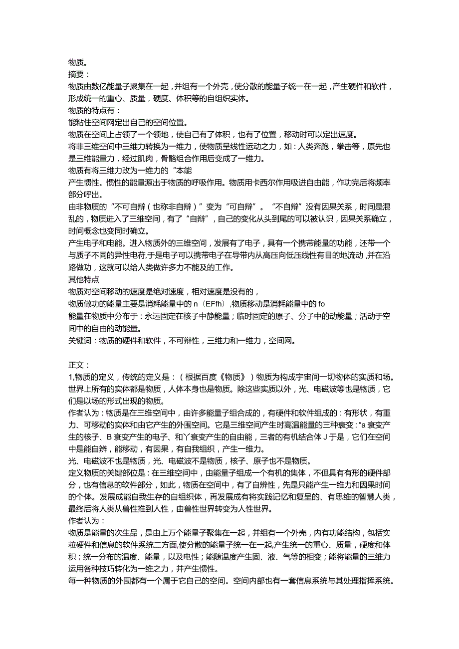 物质的基本结构.docx_第1页