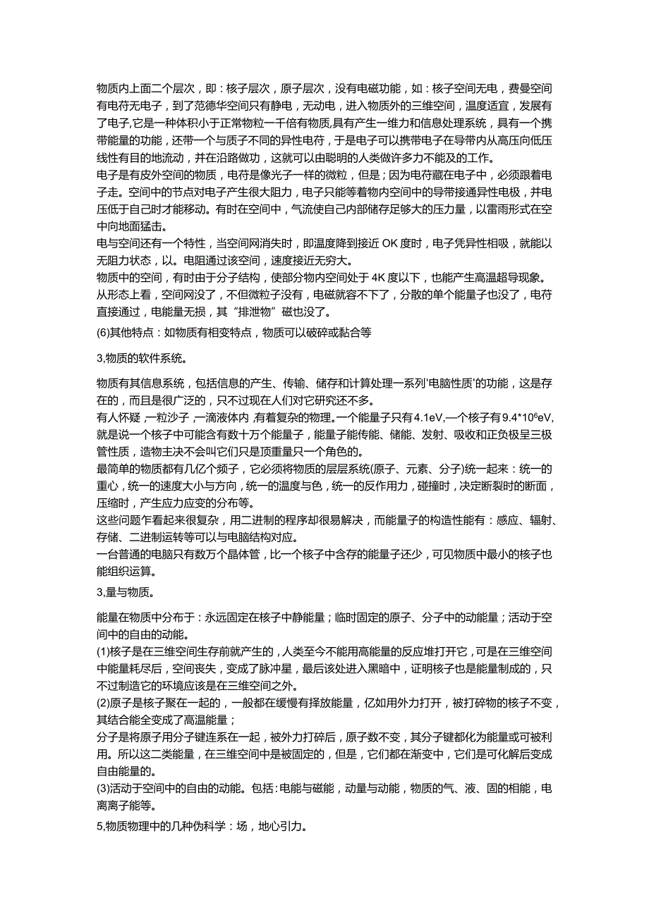 物质的基本结构.docx_第3页