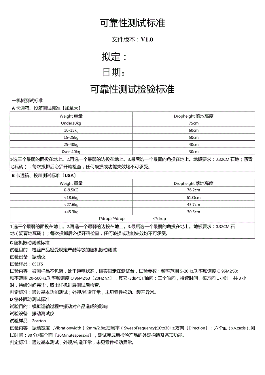 电子产品可靠性测试检验实用实用标准.docx_第1页