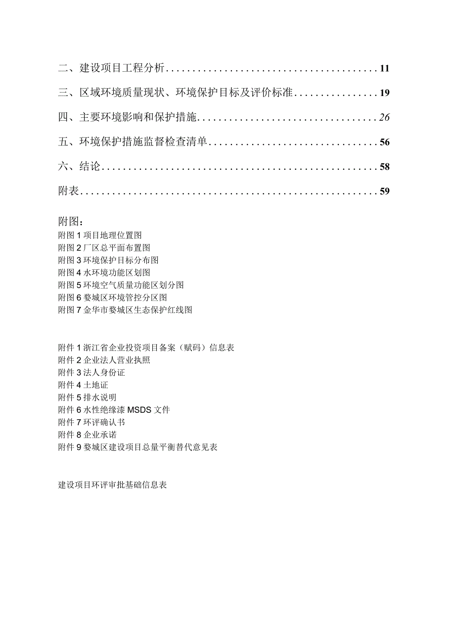 浙江诺顿电机有限公司年产25万台直流电机生产线技术改造项目环评报告.docx_第2页