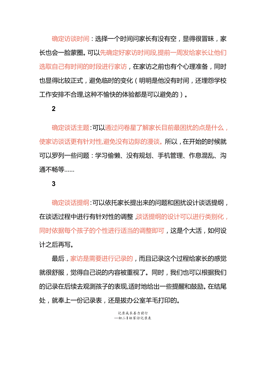 班主任工作之寒假家访前期准备.docx_第2页