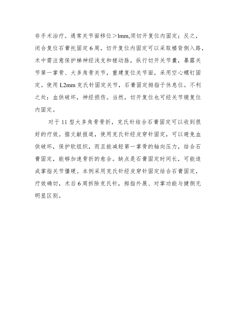 骨科罕见孤立单纯大多角骨冠状面骨折病例分析专题报告.docx_第3页