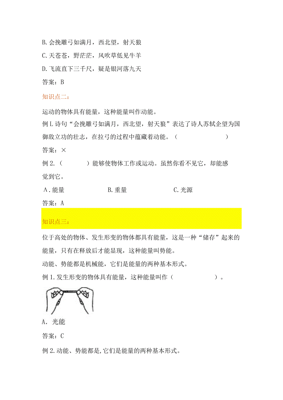 苏教版小学六年级科学下册《什么是能量》自学练习题及答案.docx_第2页