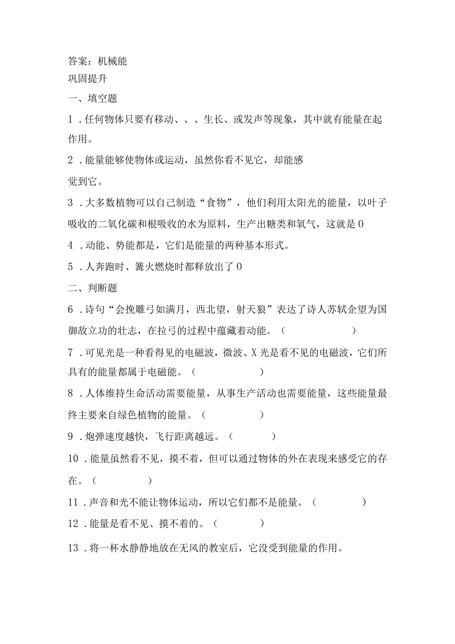 苏教版小学六年级科学下册《什么是能量》自学练习题及答案.docx_第3页