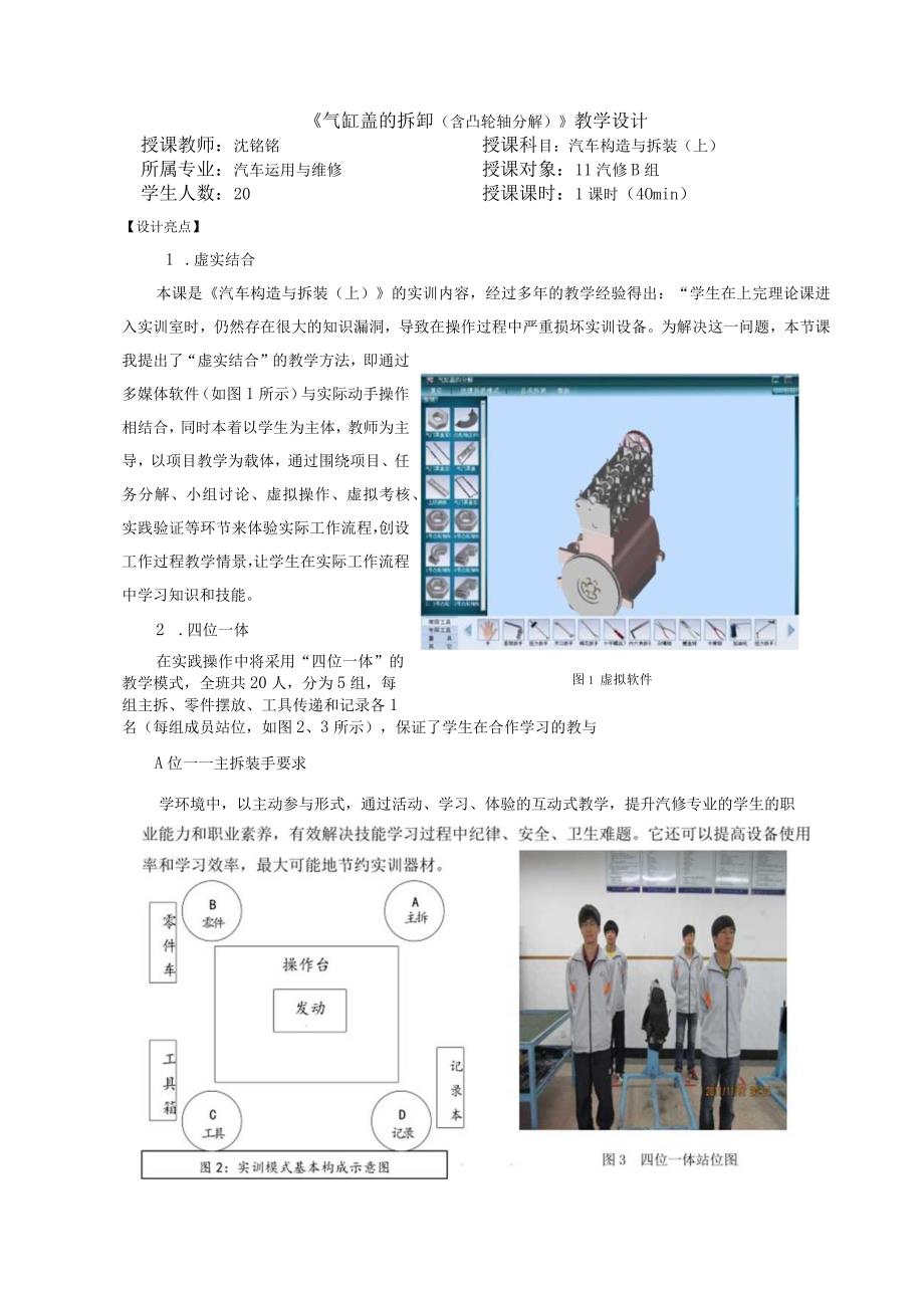 气缸盖的拆卸教学设计.docx_第2页