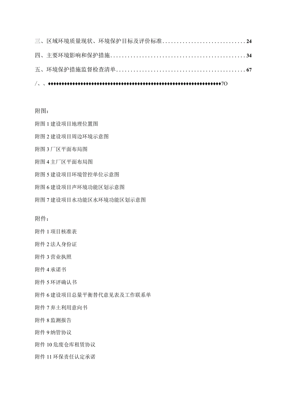 浙能镇海联合发电公司燃机异地迁建改造项目环境影响报告.docx_第2页