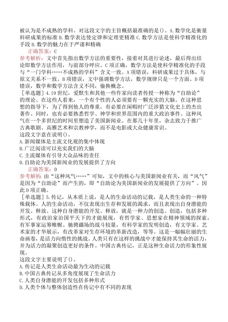 省考公务员-海南-行政职业能力测验-第二章言语理解与表达-第二节阅读理解-.docx_第2页