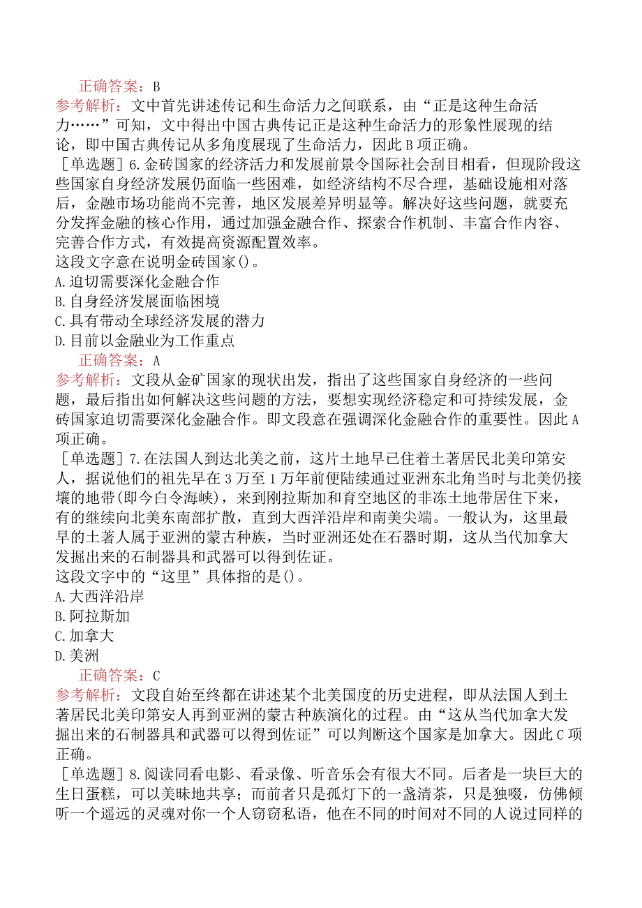 省考公务员-海南-行政职业能力测验-第二章言语理解与表达-第二节阅读理解-.docx_第3页