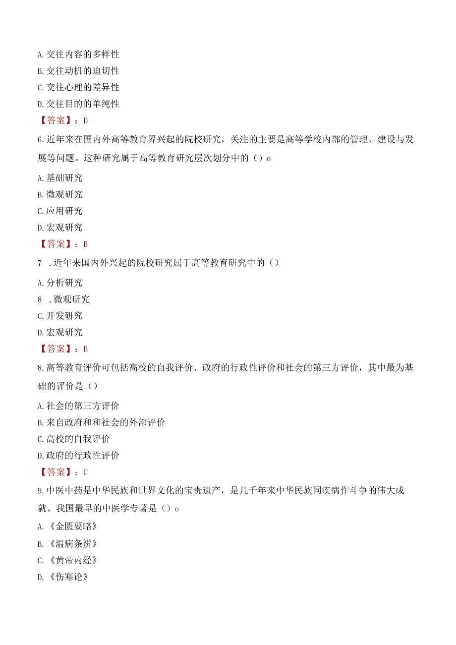 辽宁科技大学招聘考试题库2024.docx_第2页