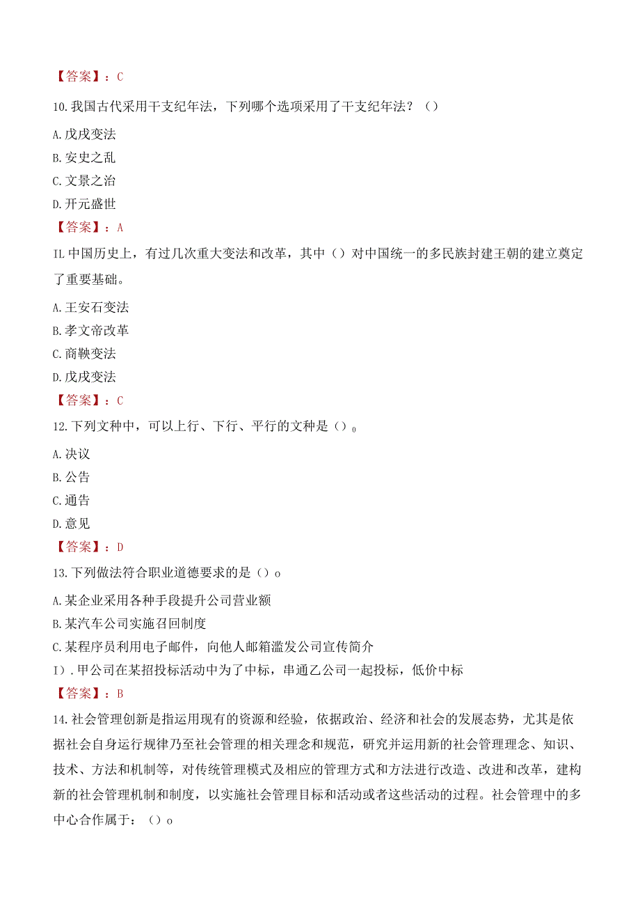 辽宁科技大学招聘考试题库2024.docx_第3页