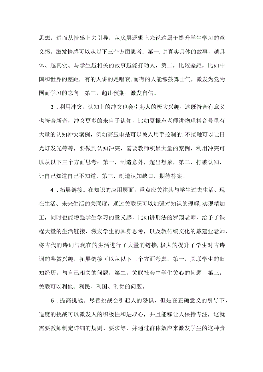 课堂教学创新的五大策略.docx_第2页