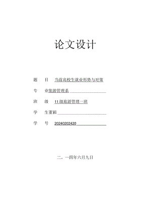 2024大学生就业形势分析5000字版.docx